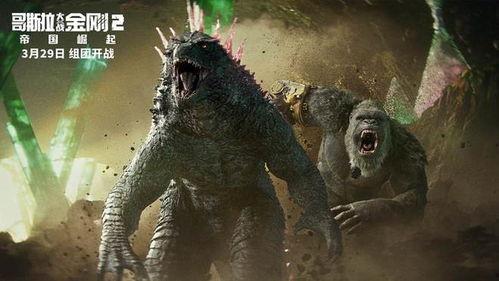 哥斯拉最新爆料,神秘力量觉醒，宇宙巨兽再临地球  第2张