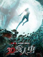 电影食人虫在线观看,惊悚食人族生存挑战  第2张