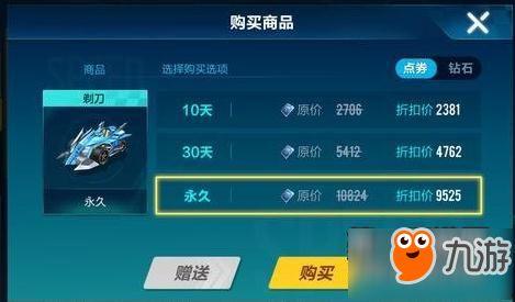 qq飞车最新爆料点券是什么  第2张