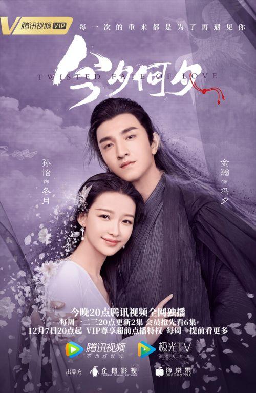 今夕何夕在线观看,穿越时空的浪漫邂逅