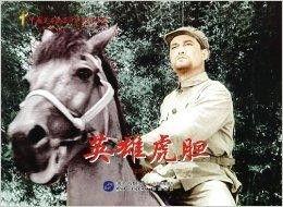 英雄虎胆在线观看,在线重温革命传奇,热血征程再续辉煌 第2张 英雄虎胆在线观看,在线重温革命传奇,热血征程再续辉煌 第2张