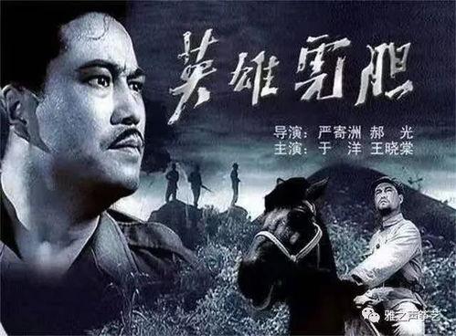 英雄虎胆在线观看,在线重温革命传奇,热血征程再续辉煌 第3张 英雄虎胆在线观看,在线重温革命传奇,热血征程再续辉煌 第3张