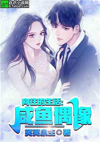 娱乐吃瓜酱言情小说,吃瓜酱的甜蜜复仇记 第1张 娱乐吃瓜酱言情小说,吃瓜酱的甜蜜复仇记 第1张