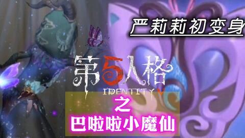 第五人格萌哥爆料视频  第2张