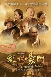 乱世豪门在线观看,权谋风云，家族恩怨在线揭秘  第3张