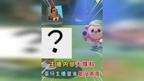 蛋仔爆料最新消息,最新资讯揭秘，带你领略行业前沿动态