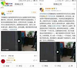 爆料老师打人视频大全播放,老师打人视频大全引发社会关注 第3张 爆料老师打人视频大全播放,老师打人视频大全引发社会关注 第3张