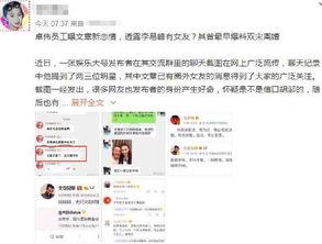 卓伟爆料视频完整版,娱乐圈惊天秘密大曝光  第3张