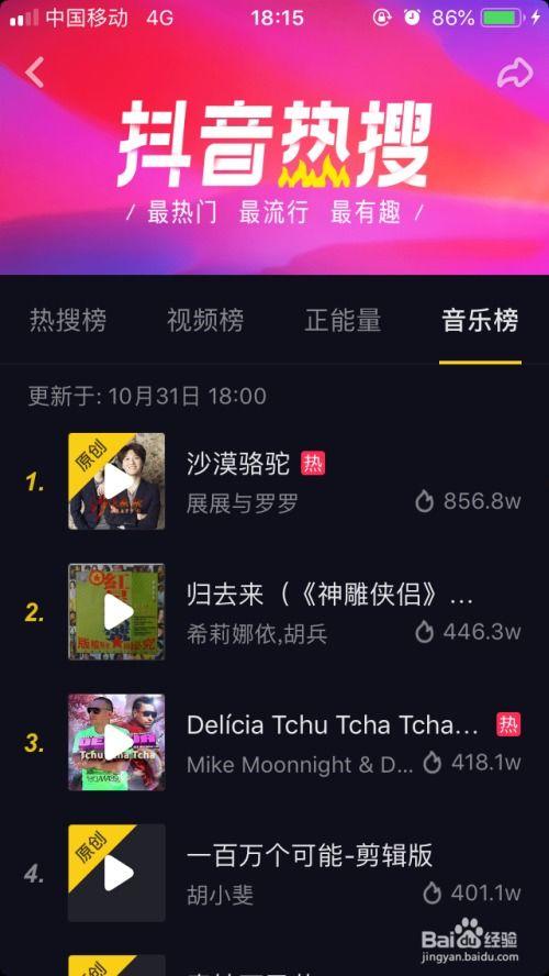 抖音爆料歌曲大全最新,最新爆料，热门旋律一网打尽！  第3张